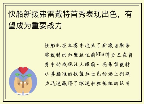 快船新援弗雷戴特首秀表现出色，有望成为重要战力